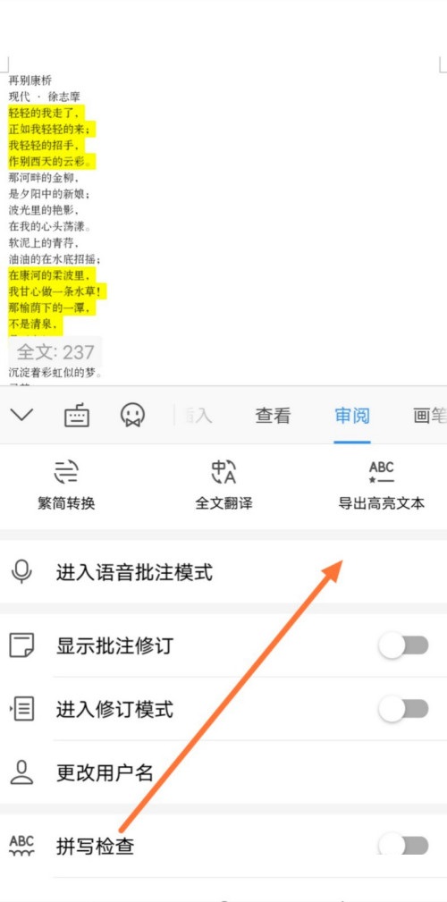 WPS标记文字怎么导出？WPS标记文字导出方法