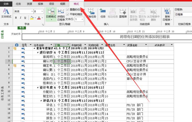 Project表格设置任务的组织结构的操作方法