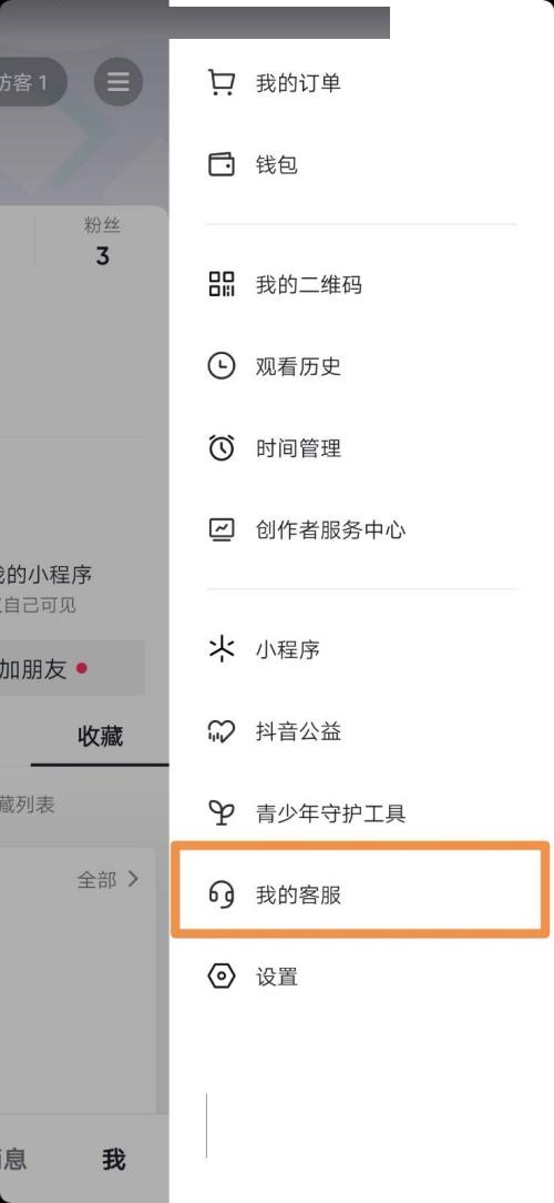 抖音怎么进入抖音规则中心?抖音进入抖音规则中心教程