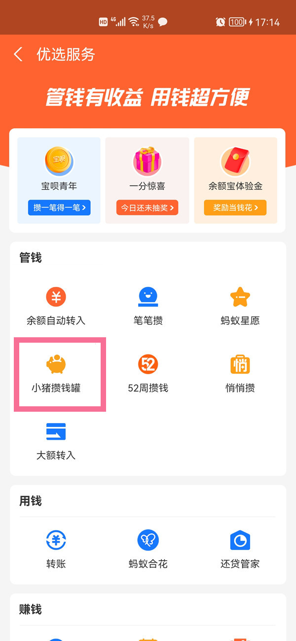 支付宝攒钱功能在哪里?支付宝攒钱功能开启方法