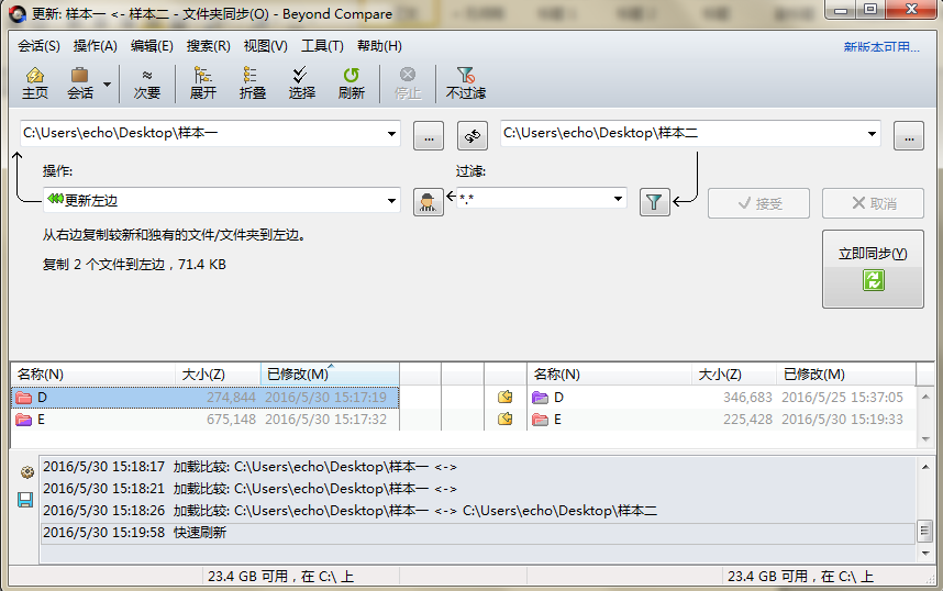 Beyond Compare显示相同文件夹的操作方法