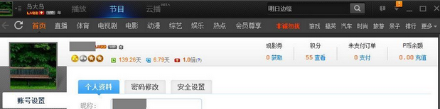 pptv网络电视获得积分的详细操作讲解