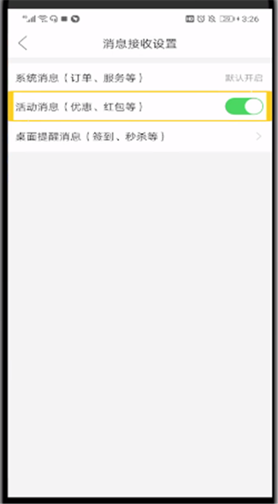 拼多多设置取消开抢提醒的操作教程
