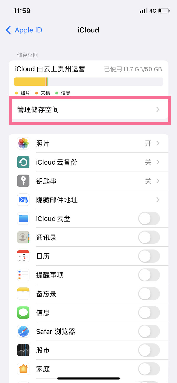 icloud有空间却提示空间不足怎么办?icloud有空间却提示空间不足的解决方法