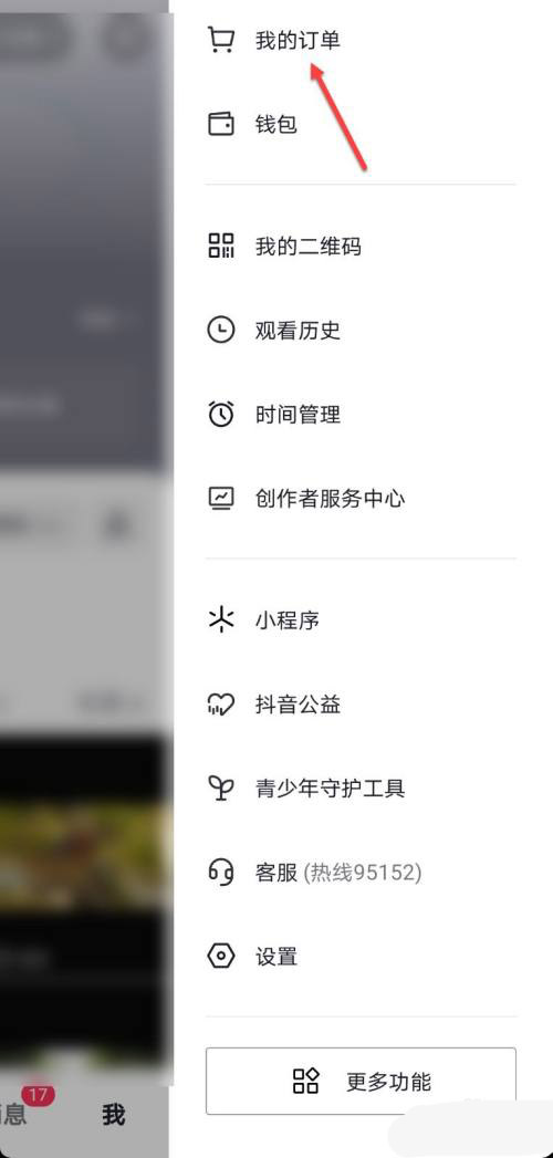 抖音如何延长收货?抖音延长收货操作步骤