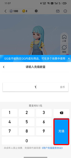 QQ超级QQ秀怎么充值金币?QQ超级QQ秀充值金币的方法
