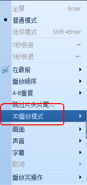 QQ影音进行3D播放模式的操作流程