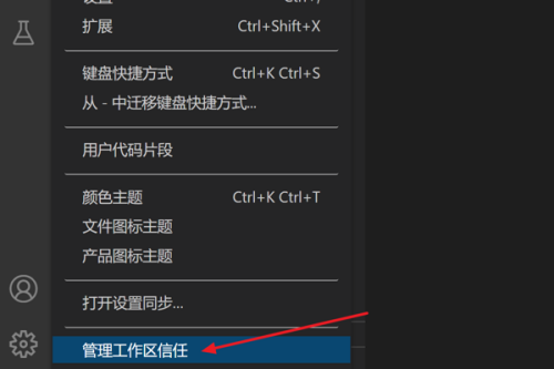 Vscode怎么管理工作区信任?Vscode管理工作区信任教程