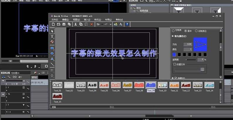 edius制作字幕激光效果动画的操作方法