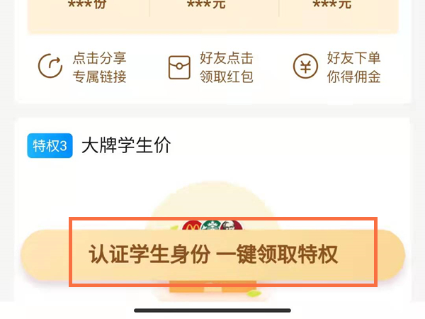 饿了么怎么认证学生身份?饿了么认证学生身份的方法