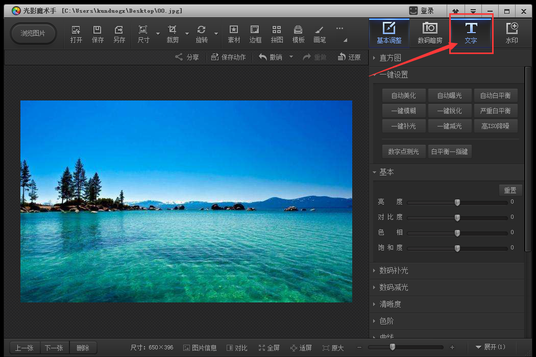 光影魔术手怎么给图片添加文字