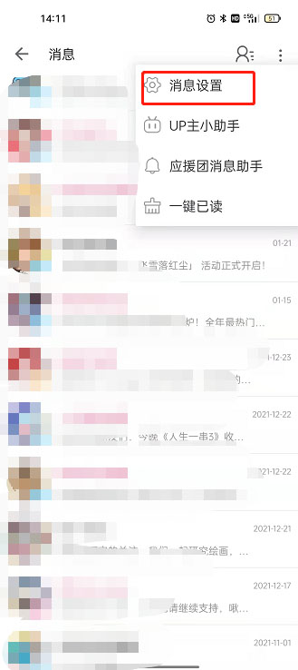 哔哩哔哩怎么关闭私信智能拦截?哔哩哔哩关闭私信智能拦截详细教程