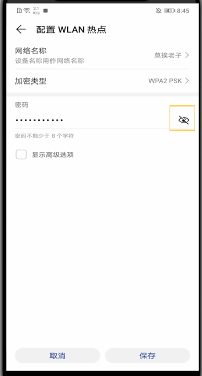 华为手机打开热点密码的方法教程