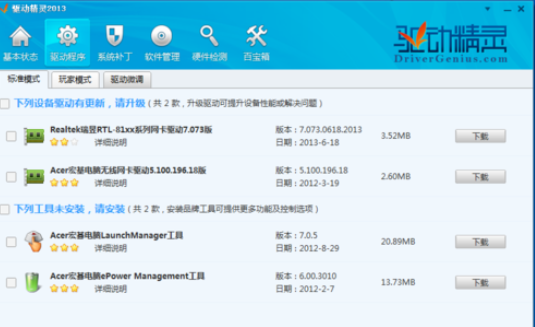 驱动精灵使用不同驱动更新模式的操作流程