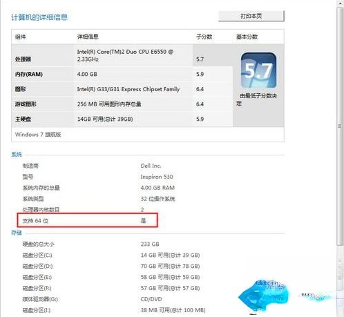 32位处理器能装64位系统吗(4)