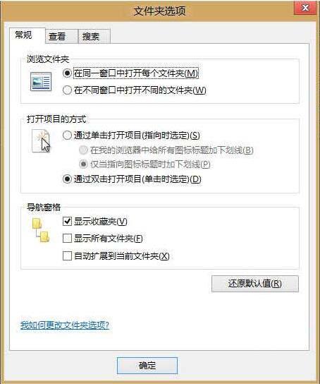 win8电脑隐藏收藏夹的操作方法