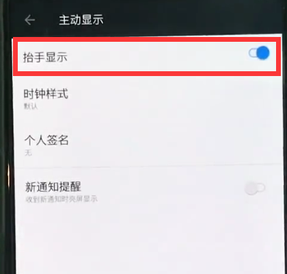 一加6中开启抬手亮屏的简单步骤