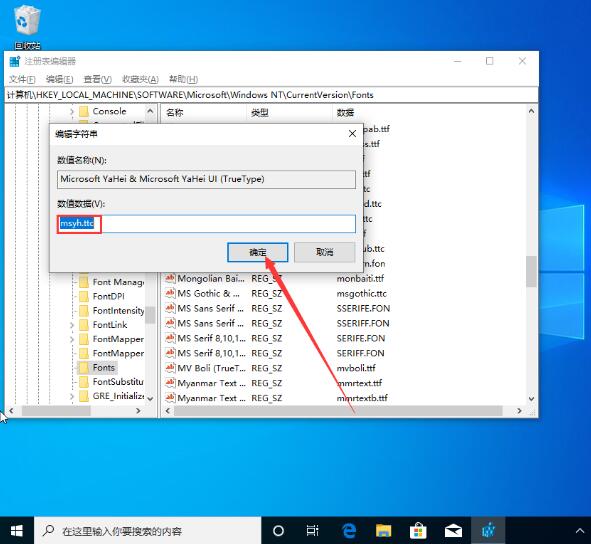 win10系统修改默认字体方法