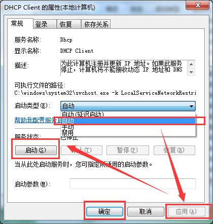windows开启dhcp服务的操作流程