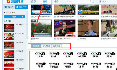 CBOX央视影音查看回放视频的操作步骤