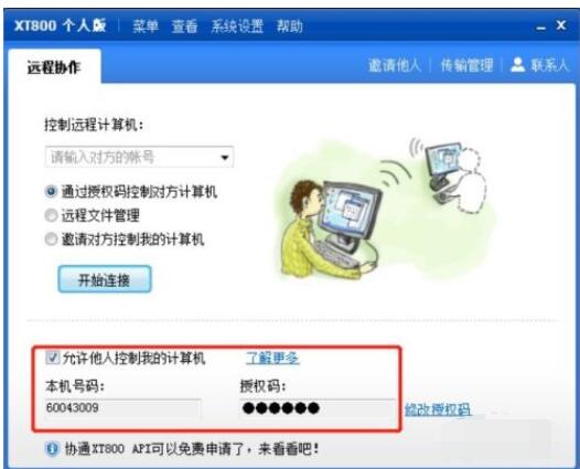 xt800个人版如何设置开机启动和固定密码 XT800教程