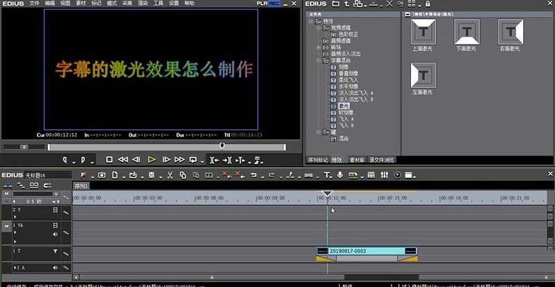 edius制作字幕激光效果动画的操作方法