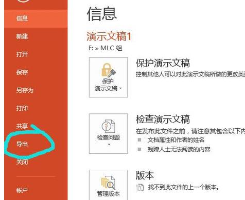 ppt2013导出高清视频的操作教程