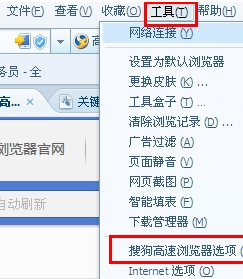 搜狗浏览器取消自动刷新功能的操作教程