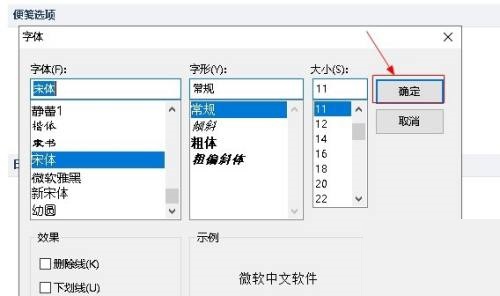 outlook怎么设置便笺字体?outlook设置便笺字体方法