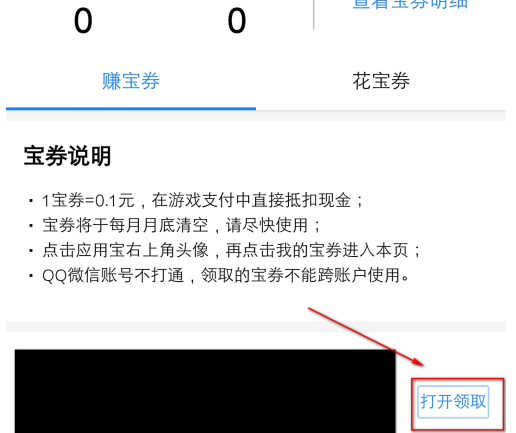 应用宝如何获得宝券？应用宝获得宝券的方法