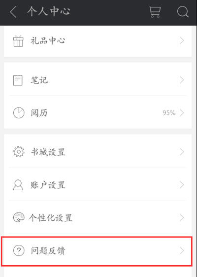 掌阅iReader修改手机号的详细步骤