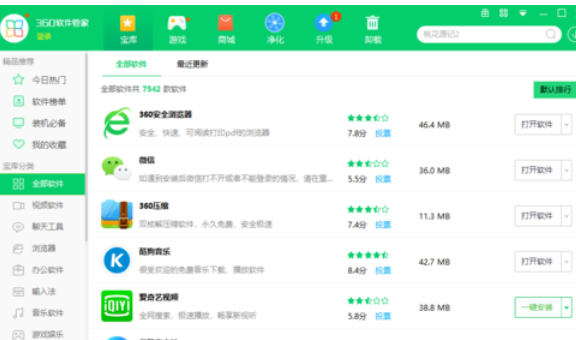 360软件管家设置下载设置的操作教程