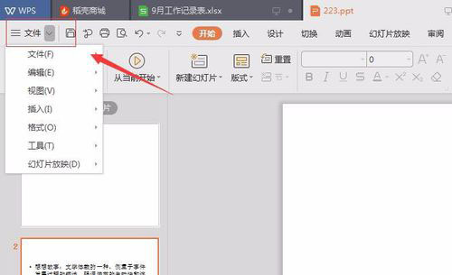 PowerPoint Viewer转成word文件的详细操作教程