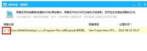 360杀毒恢复文件的相关操作教程