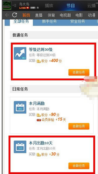 pptv网络电视获得积分的详细操作讲解