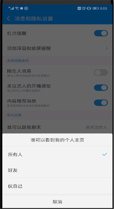 酷狗音乐主页隐私设置的操作步骤
