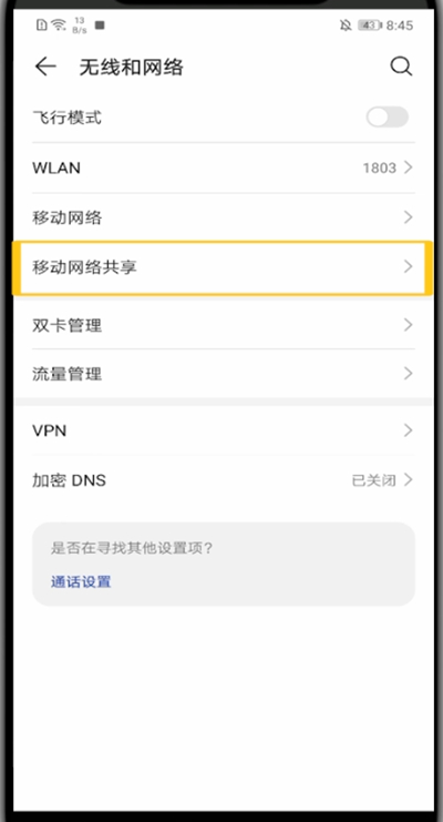 华为手机打开热点密码的方法教程