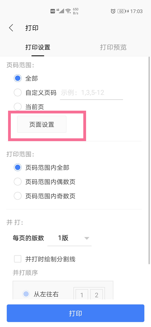 word如何设置横向打印?word设置横向打印操作步骤