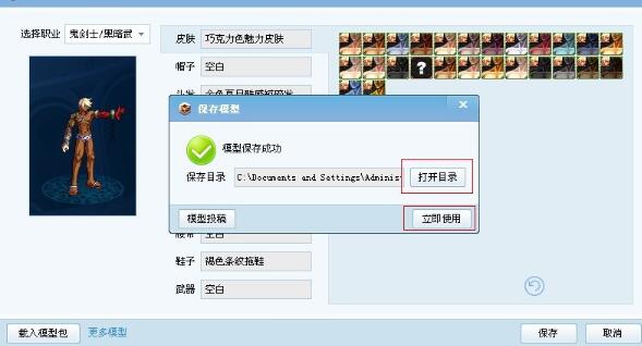 多玩DNF盒子里进行发布时装的简单操作讲解