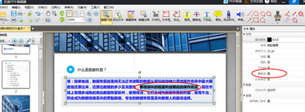 迅捷pdf编辑器修改文字内容的方法步骤