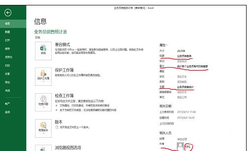 excel2013工作簿添加摘要信息的操作步骤