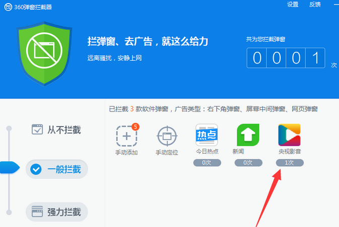 央视影音取消弹窗的详细操作方法