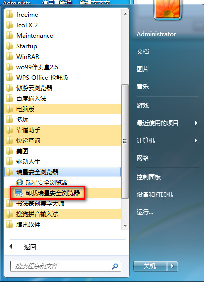 瑞星安全浏览器进行卸载的操作教程