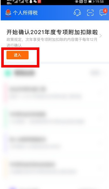 个人所得税2021专项附加扣除怎么确认？个人所得税2021专项附加扣除确认方法