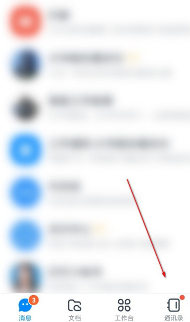 钉钉如何开启企业团队群聊？钉钉开启企业团队群聊的操作步骤