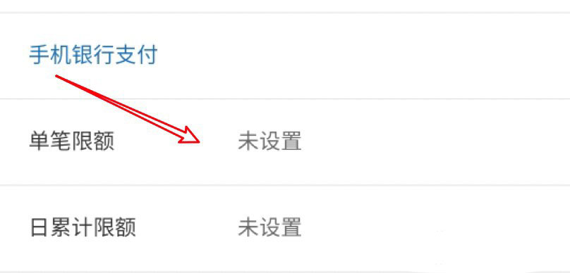 建行怎么设置单笔限额?建行设置单笔限额操作步骤