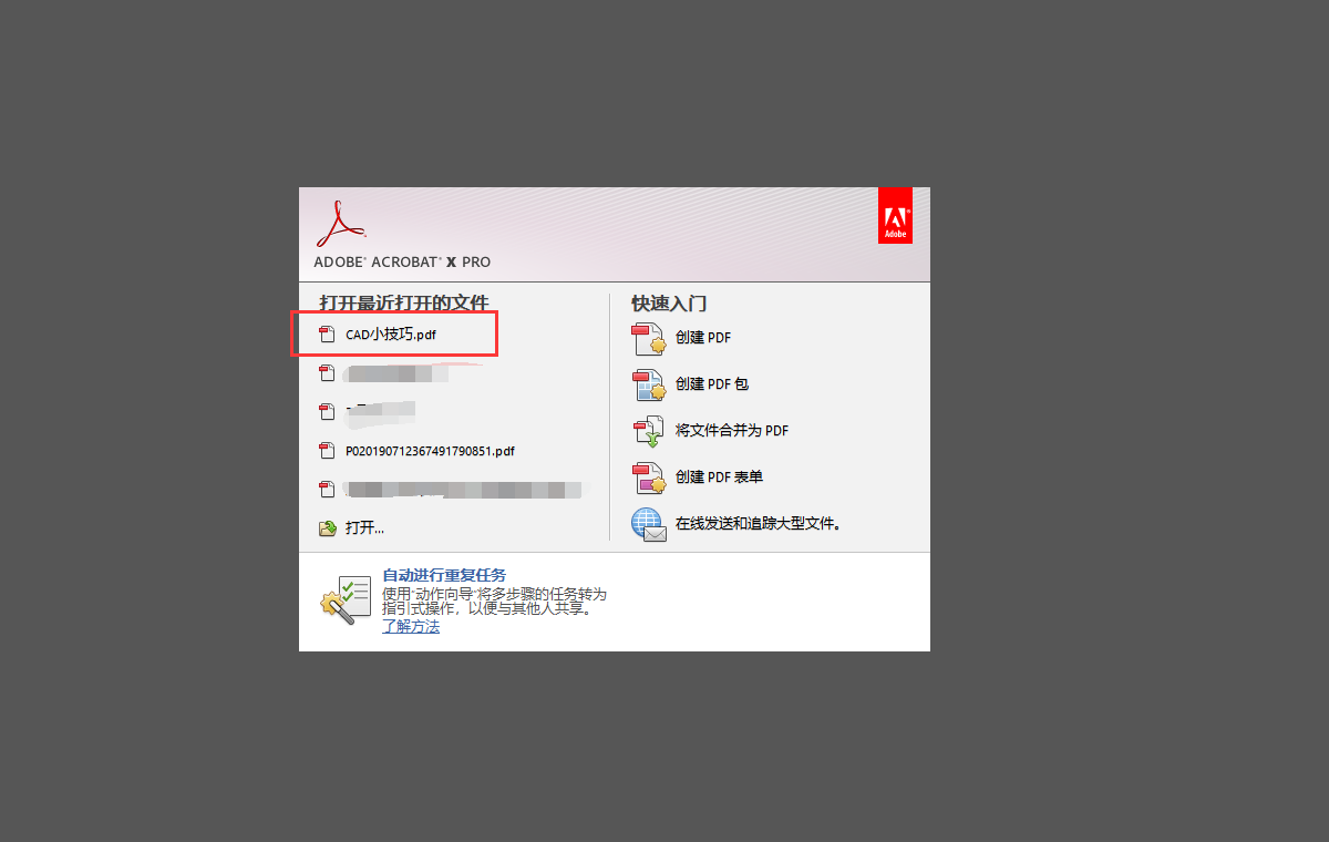 adobepdf如何双面打印?adobepdf设置双面打印的方法