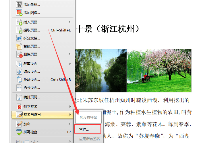 迅捷pdf编辑器在文件中添加签名的详细操作步骤