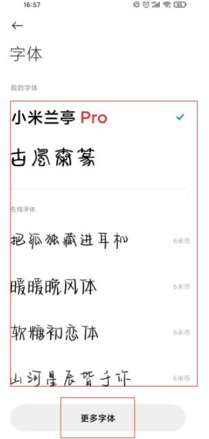 小米11字体怎么改 小米11更换字体方法