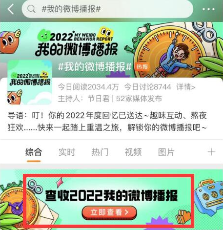 微博2022我的播报怎么查看?微博2022我的播报查看教程